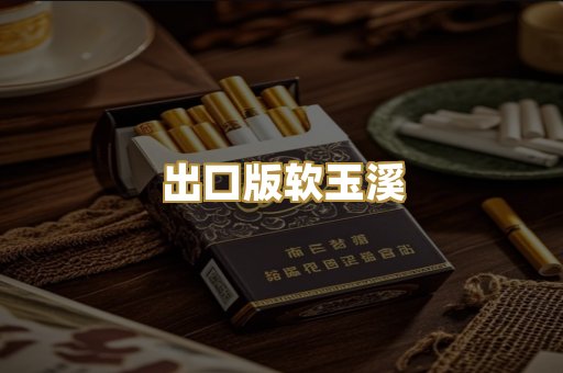 免税外烟爆珠系列